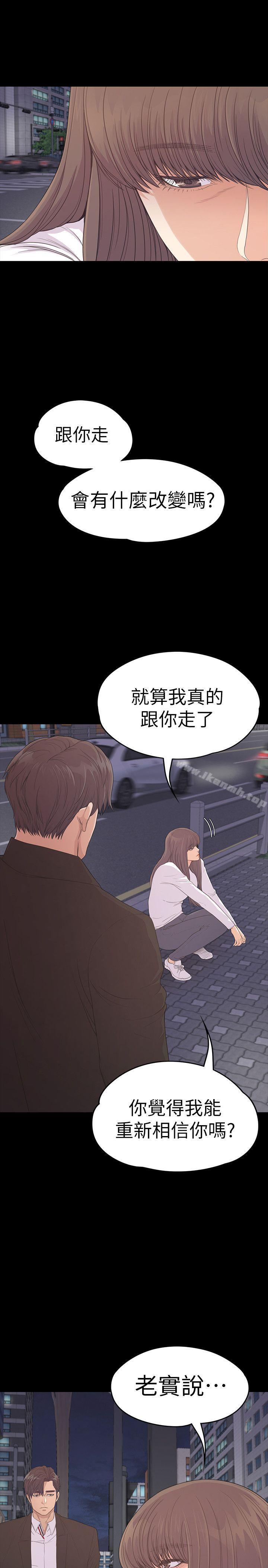 《江南羅曼史》漫画 第56話-因為我愛妳