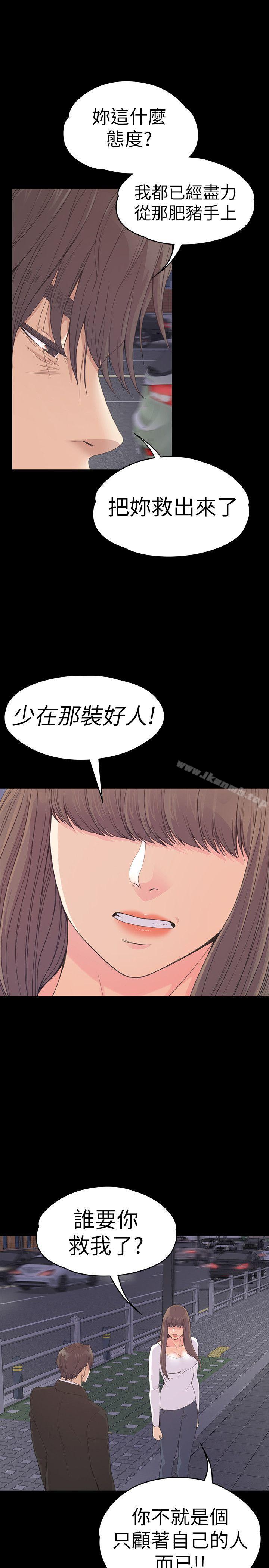 《江南羅曼史》漫画 第56話-因為我愛妳