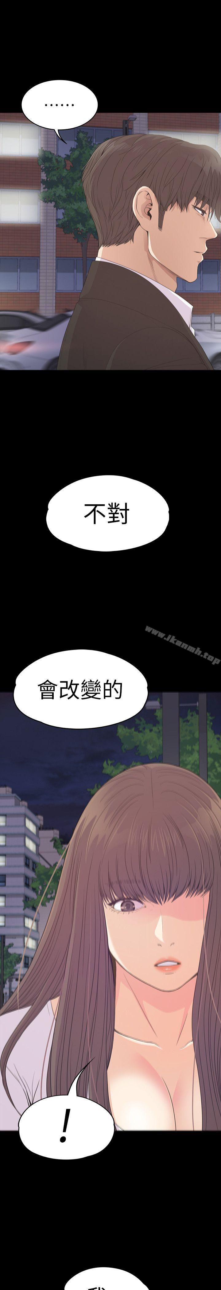 《江南羅曼史》漫画 第56話-因為我愛妳