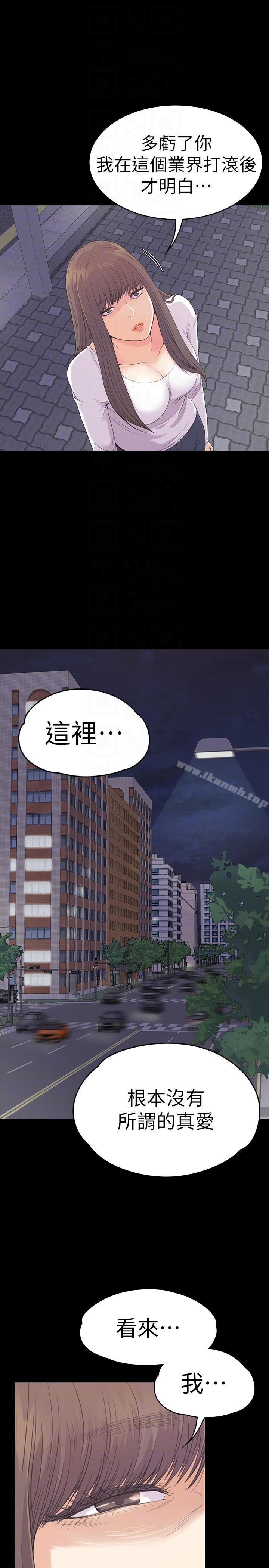 《江南羅曼史》漫画 第56話-因為我愛妳