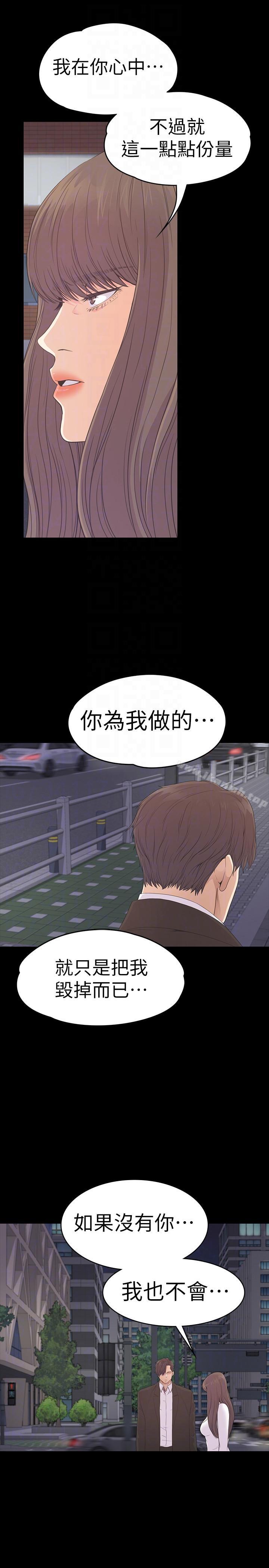 《江南羅曼史》漫画 第56話-因為我愛妳