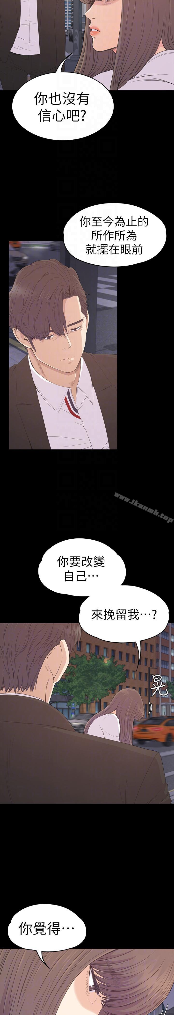 《江南羅曼史》漫画 第56話-因為我愛妳