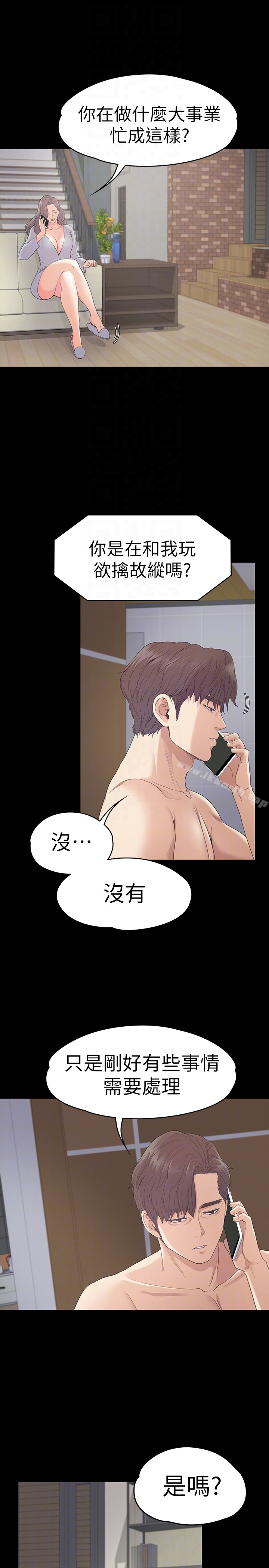 《江南羅曼史》漫画 第57話-洪會長的召喚