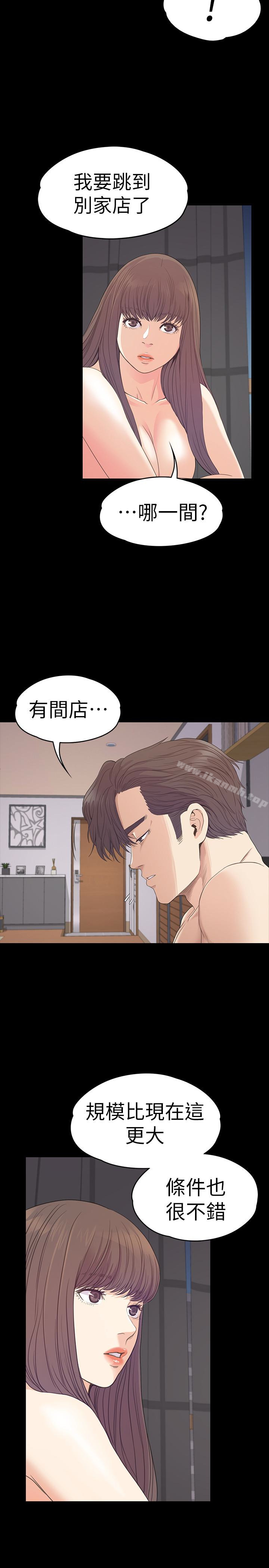 《江南羅曼史》漫画 第57話-洪會長的召喚