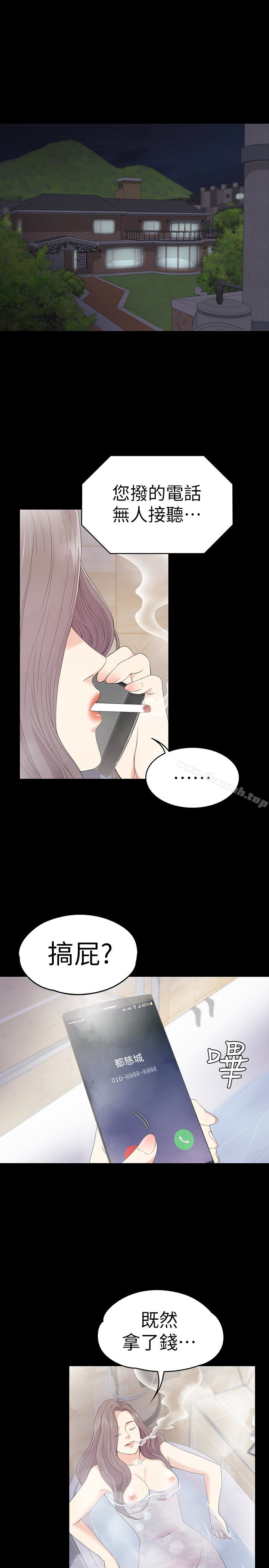 《江南羅曼史》漫画 第57話-洪會長的召喚