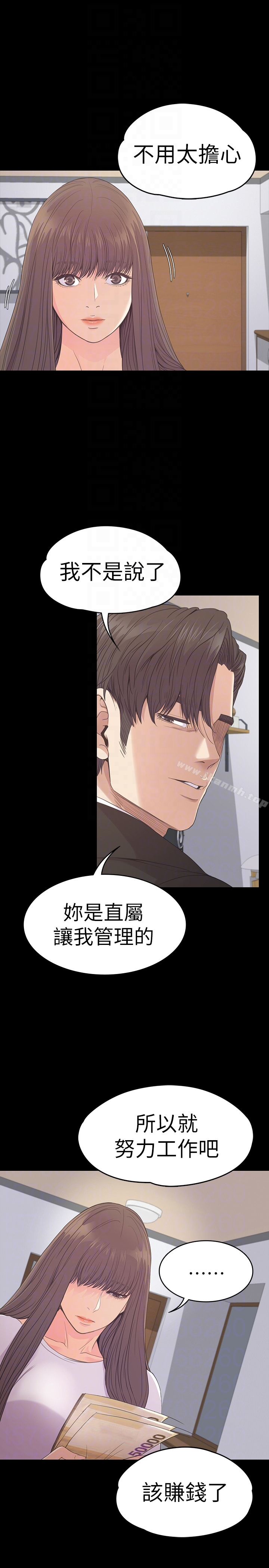 《江南羅曼史》漫画 第58話-你隱瞞我什麼?