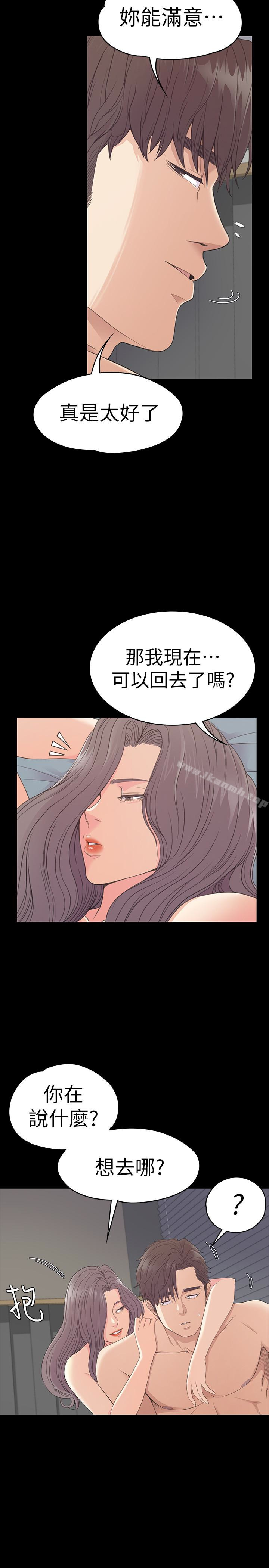 《江南羅曼史》漫画 第58話-你隱瞞我什麼?