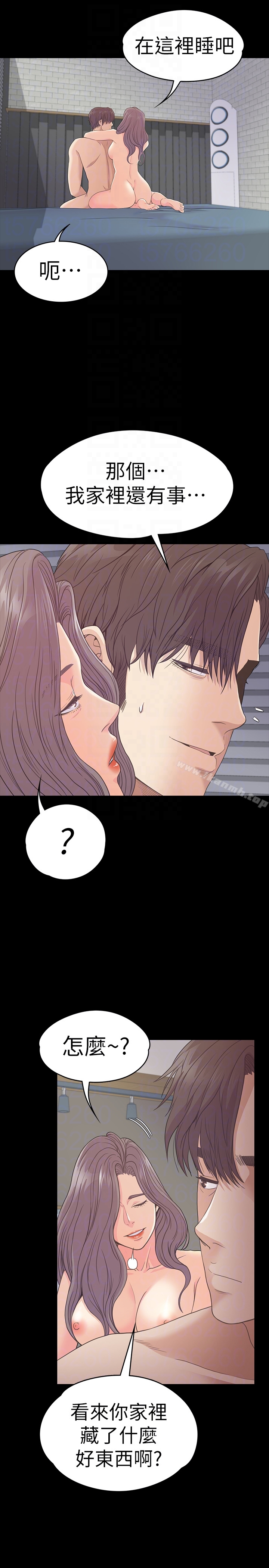 《江南羅曼史》漫画 第58話-你隱瞞我什麼?