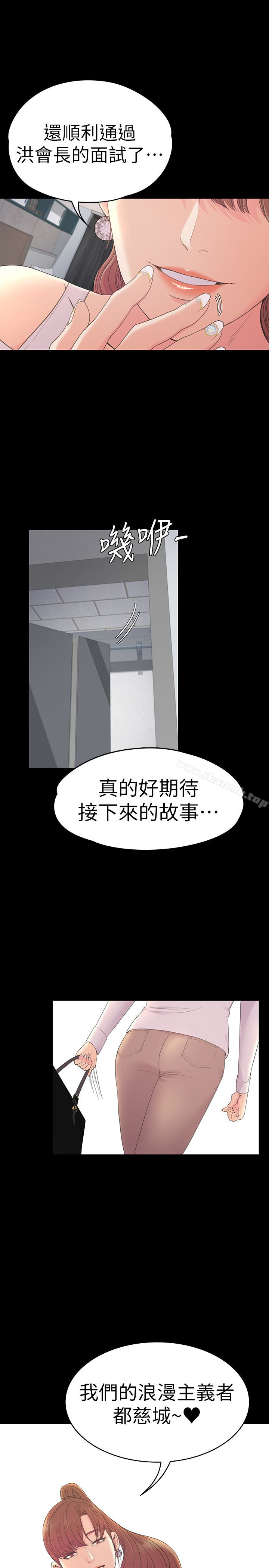 《江南羅曼史》漫画 第58話-你隱瞞我什麼?