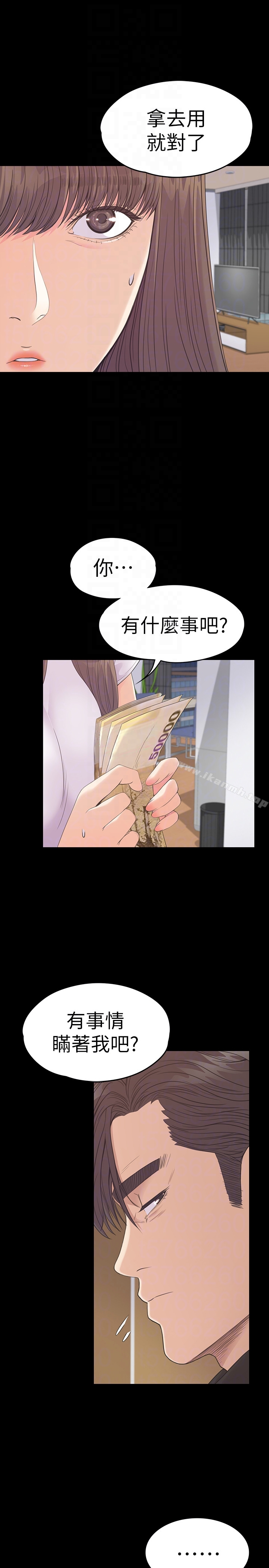《江南羅曼史》漫画 第58話-你隱瞞我什麼?