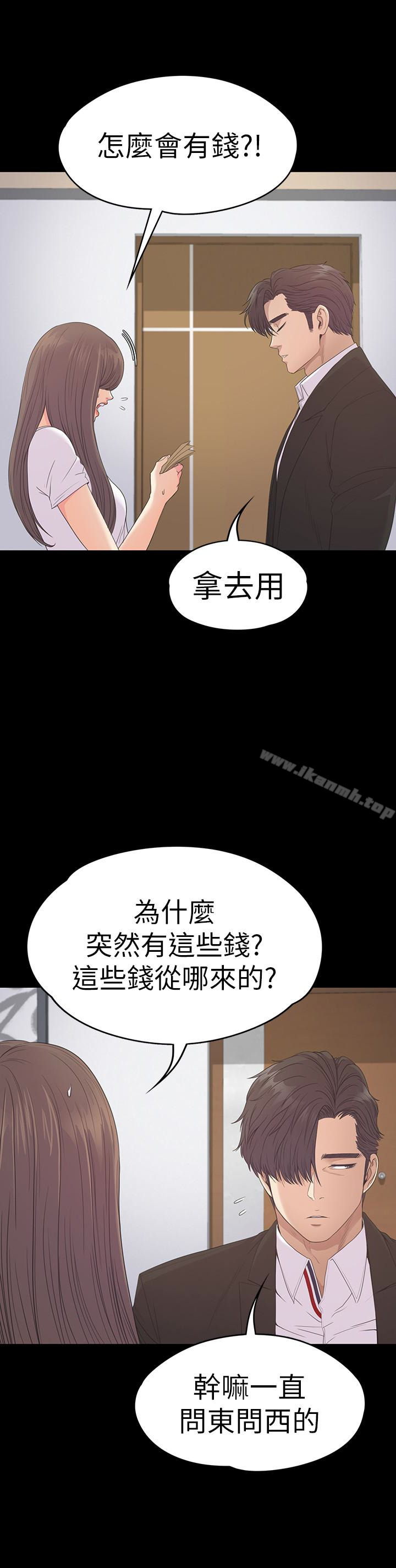 《江南羅曼史》漫画 第58話-你隱瞞我什麼?