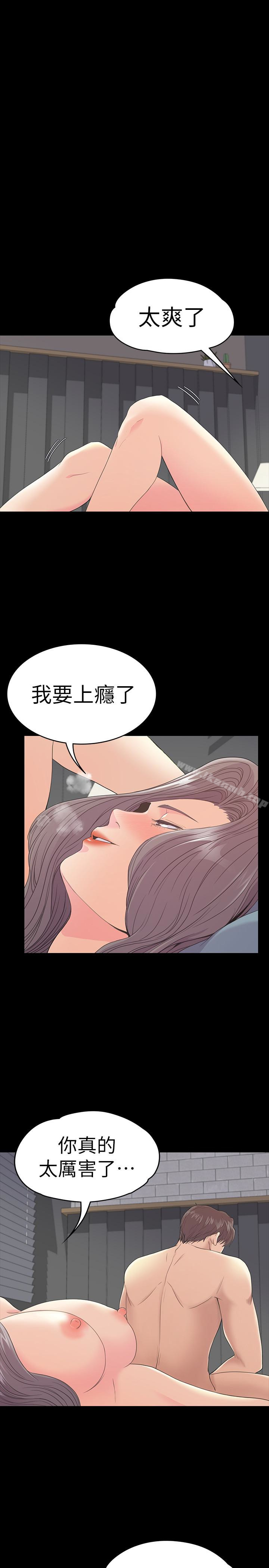 《江南羅曼史》漫画 第58話-你隱瞞我什麼?