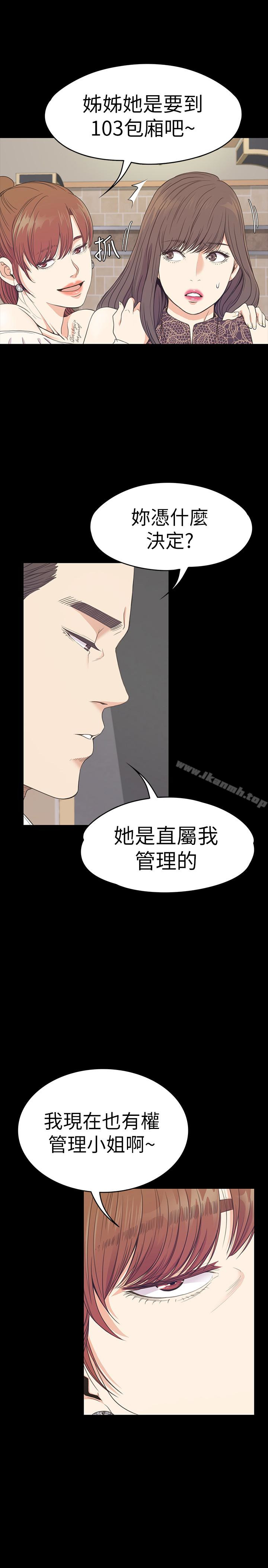 《江南羅曼史》漫画 第59話-和新媽媽桑初次見面