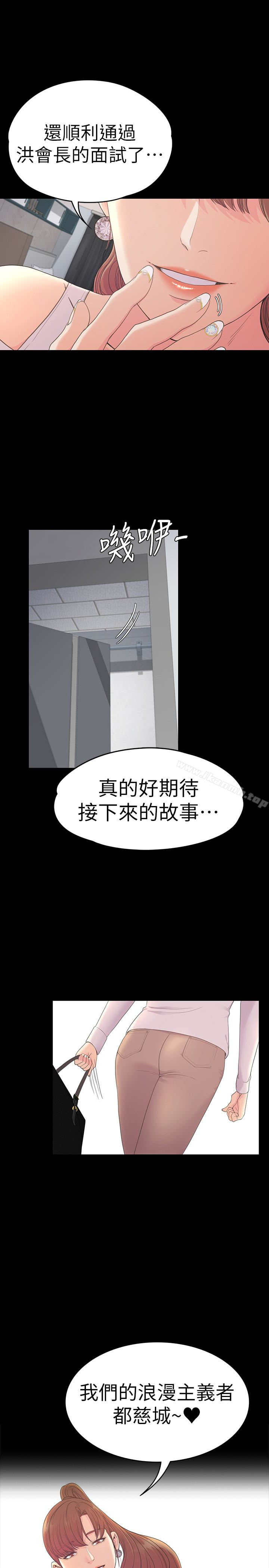 《江南羅曼史》漫画 第59話-和新媽媽桑初次見面