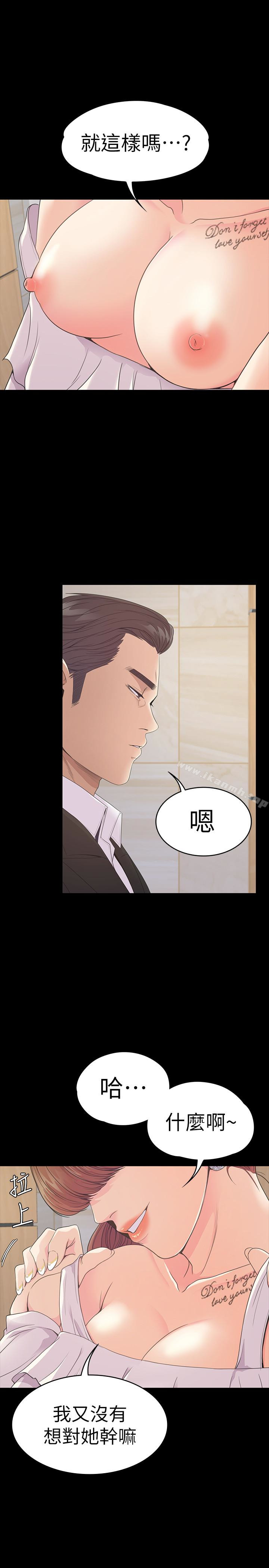 《江南羅曼史》漫画 第60話-顧好你的女人，笨蛋