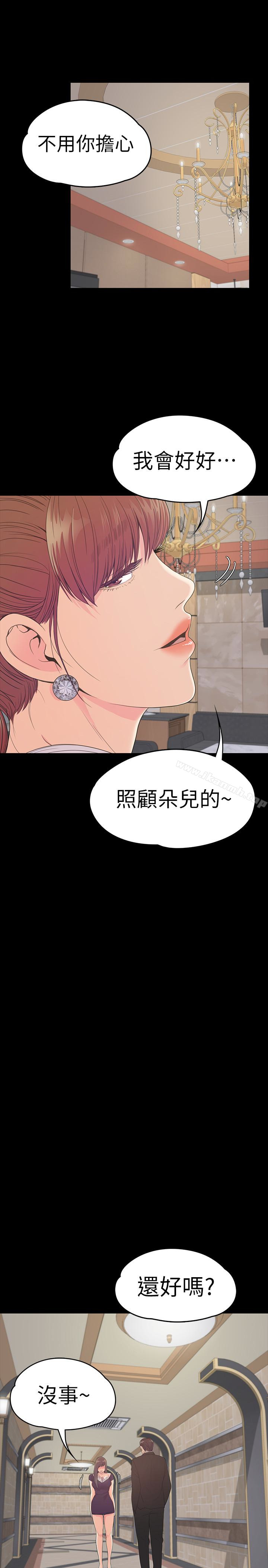 《江南羅曼史》漫画 第60話-顧好你的女人，笨蛋