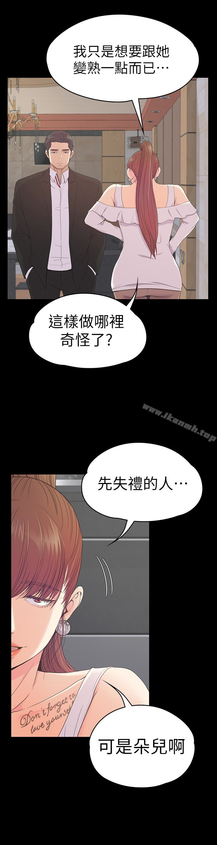 《江南羅曼史》漫画 第60話-顧好你的女人，笨蛋
