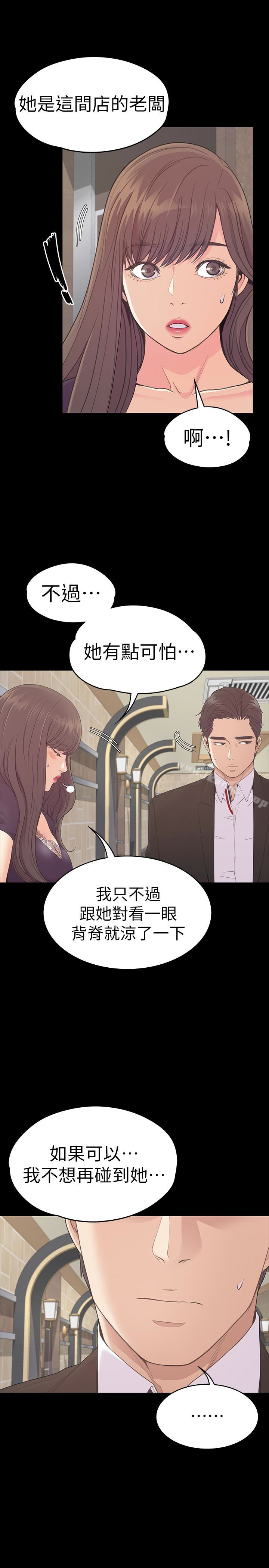 《江南羅曼史》漫画 第61話-朵兒和洪會長的相遇