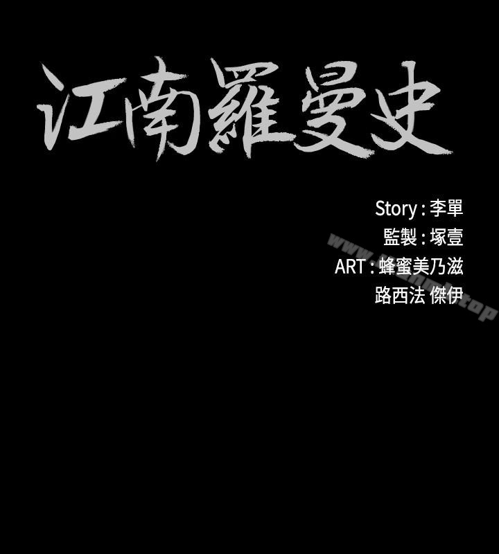 《江南羅曼史》漫画 第61話-朵兒和洪會長的相遇