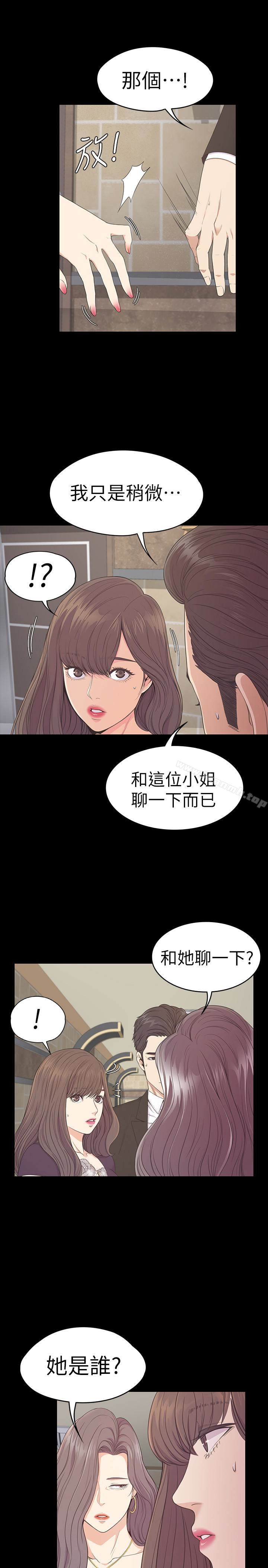 《江南羅曼史》漫画 第61話-朵兒和洪會長的相遇
