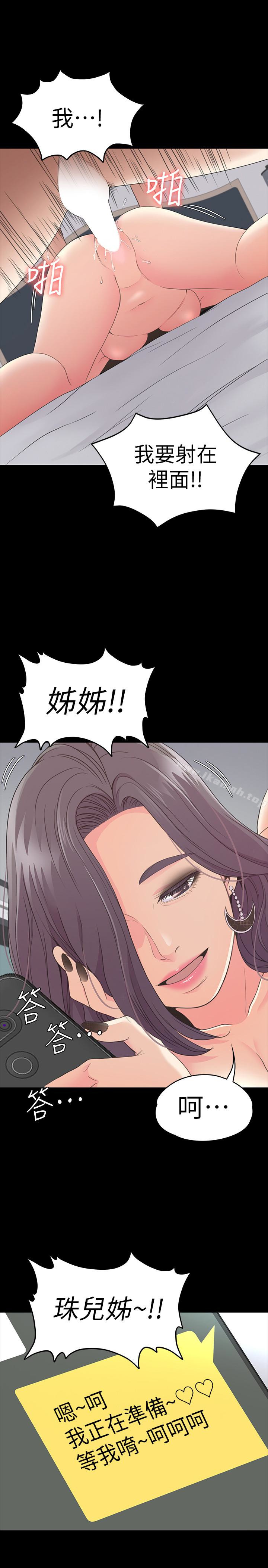 《江南羅曼史》漫画 第61話-朵兒和洪會長的相遇