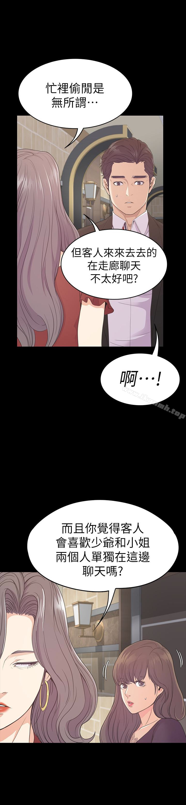《江南羅曼史》漫画 第61話-朵兒和洪會長的相遇