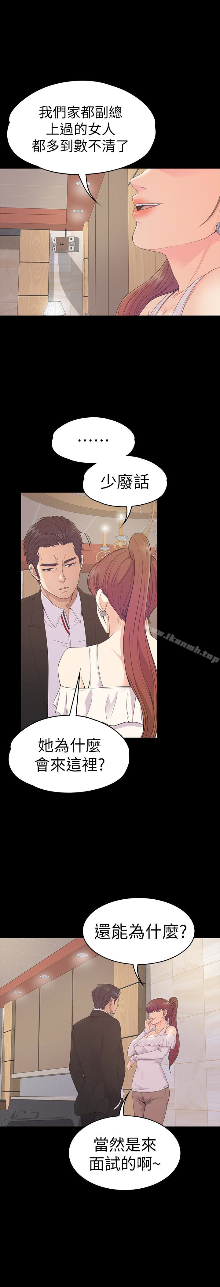《江南羅曼史》漫画 第62話-不要惹事