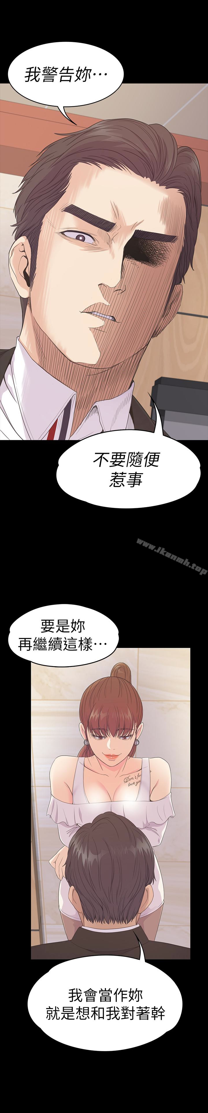 《江南羅曼史》漫画 第62話-不要惹事