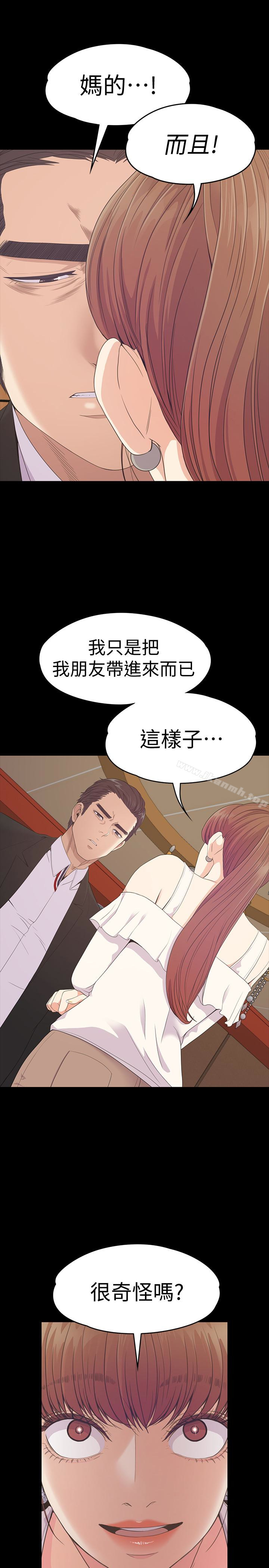 《江南羅曼史》漫画 第62話-不要惹事