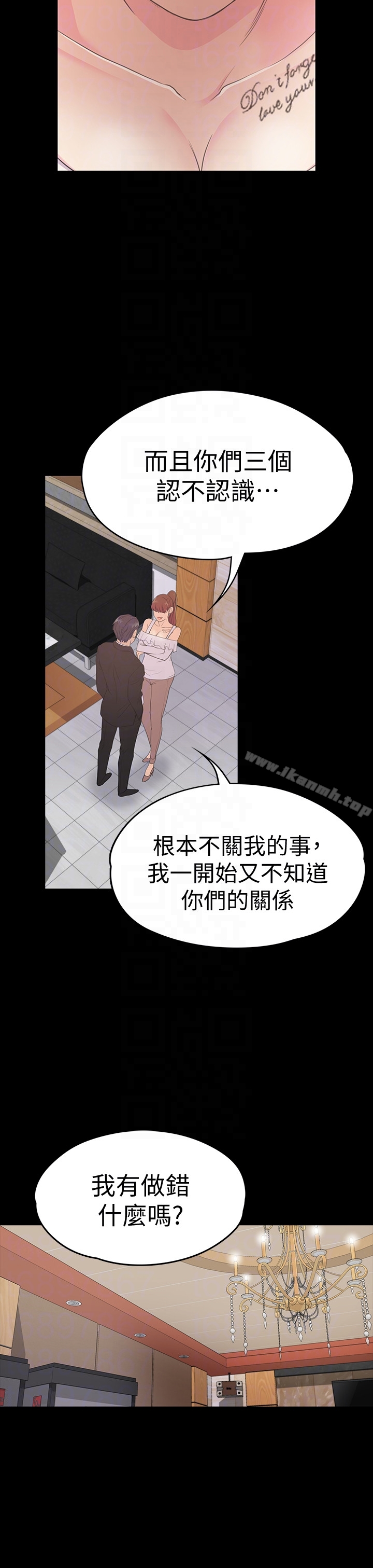 《江南羅曼史》漫画 第62話-不要惹事