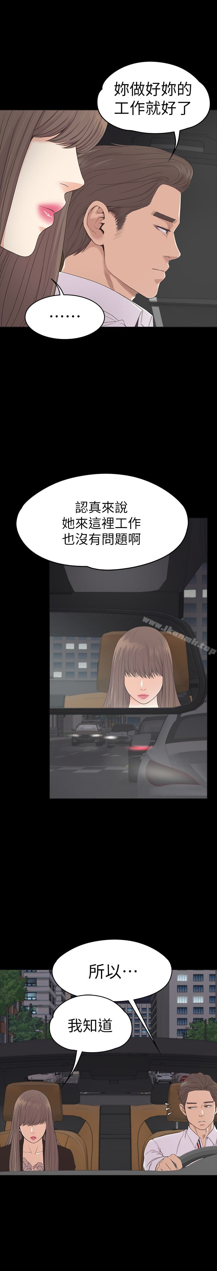 《江南羅曼史》漫画 第63話-兩個女人間的對立