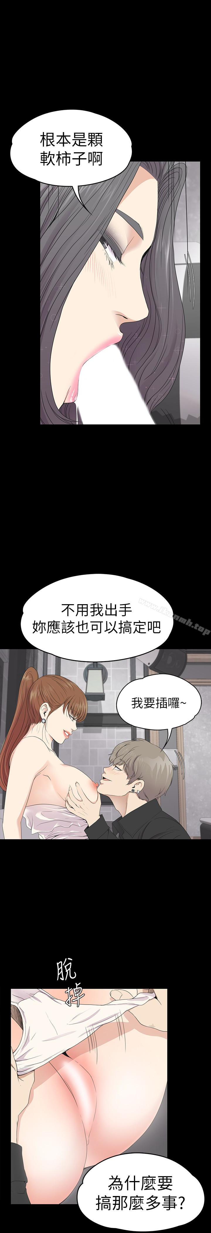 《江南羅曼史》漫画 第63話-兩個女人間的對立