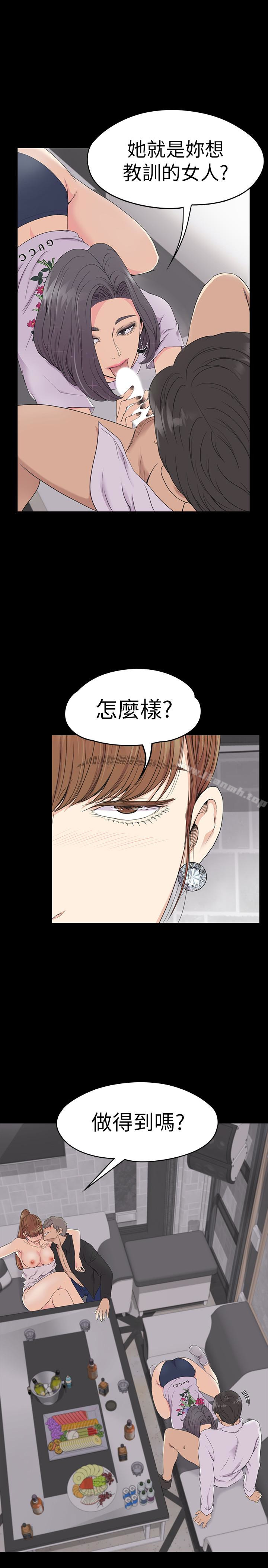 《江南羅曼史》漫画 第63話-兩個女人間的對立