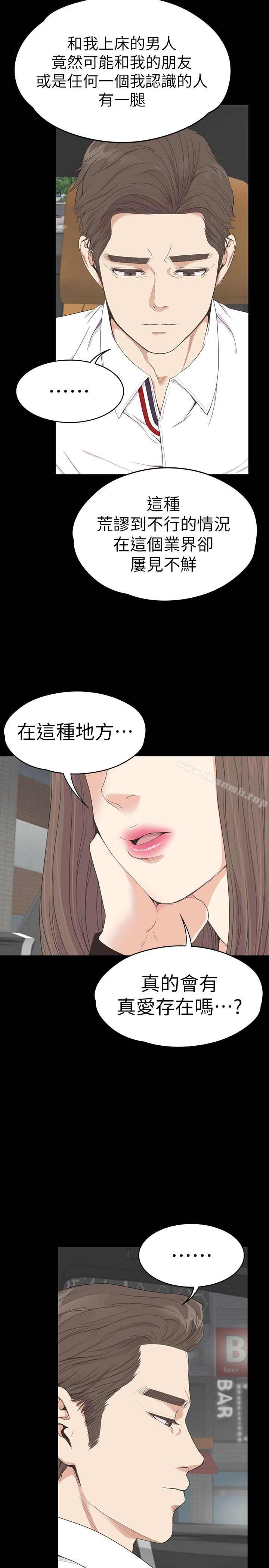《江南羅曼史》漫画 第63話-兩個女人間的對立