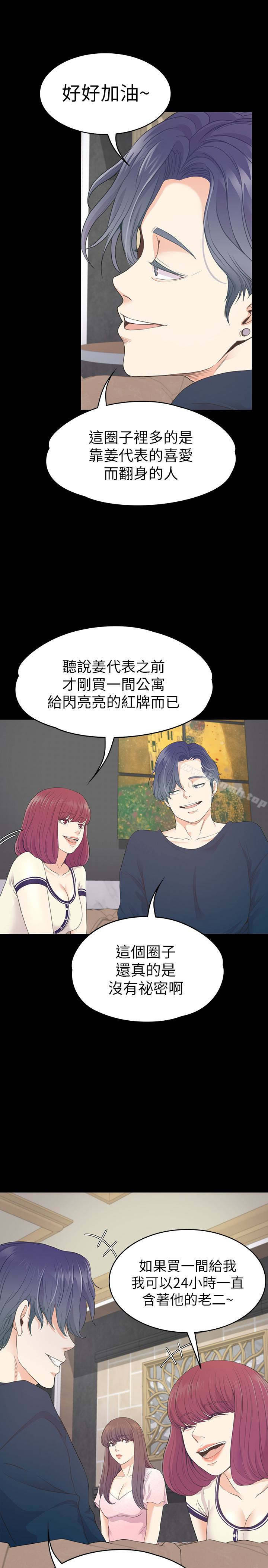 《江南羅曼史》漫画 第64話-來釣個凱子吧?