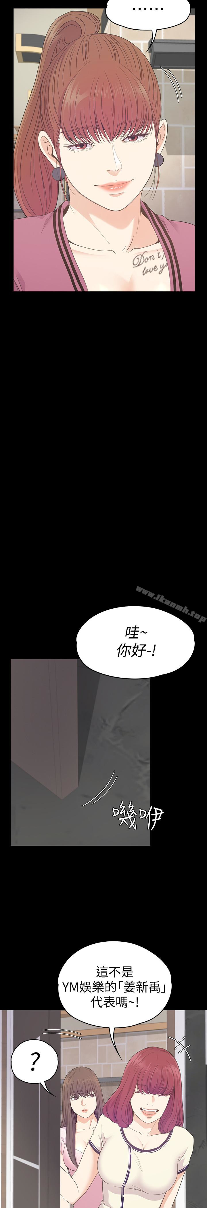 《江南羅曼史》漫画 第64話-來釣個凱子吧?