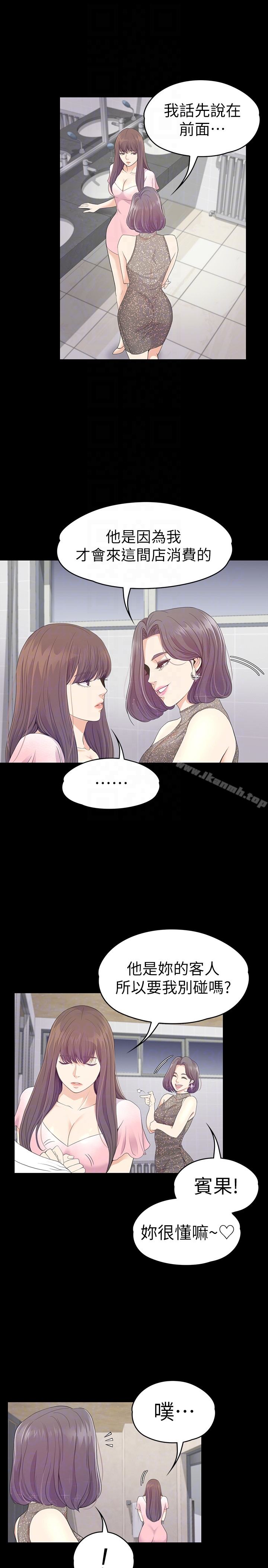 《江南羅曼史》漫画 第64話-來釣個凱子吧?