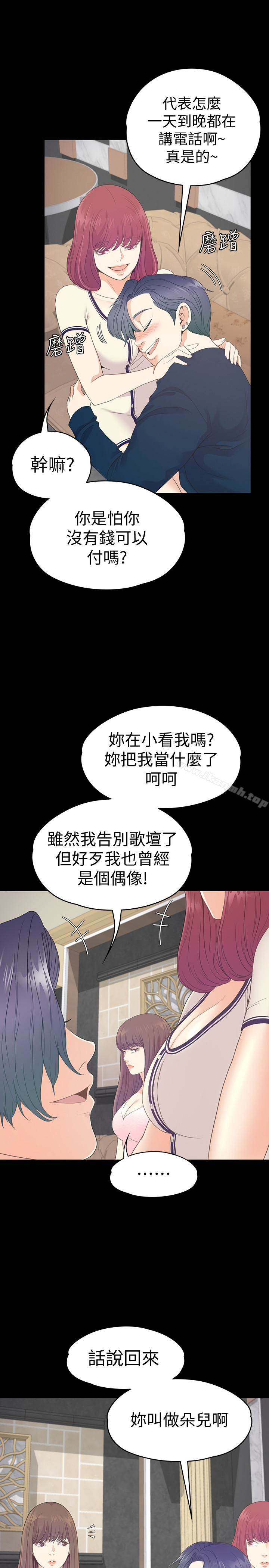《江南羅曼史》漫画 第64話-來釣個凱子吧?