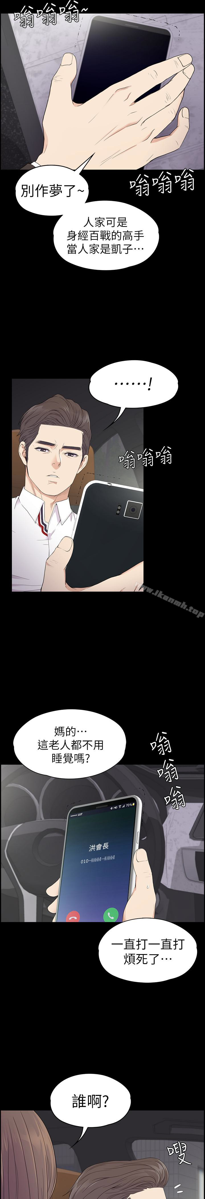 《江南羅曼史》漫画 第64話-來釣個凱子吧?