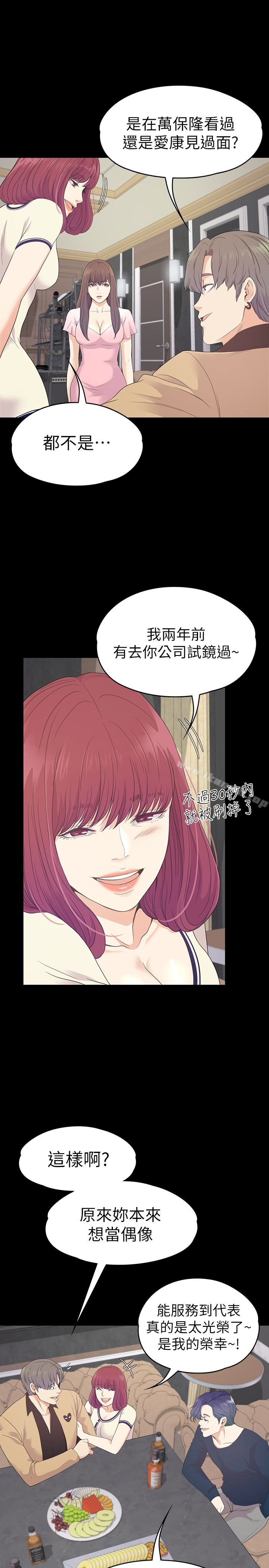 《江南羅曼史》漫画 第64話-來釣個凱子吧?
