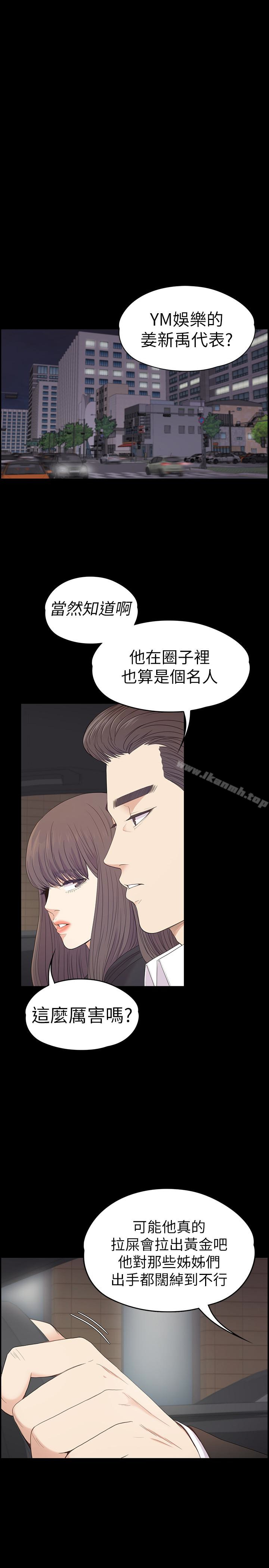 《江南羅曼史》漫画 第64話-來釣個凱子吧?