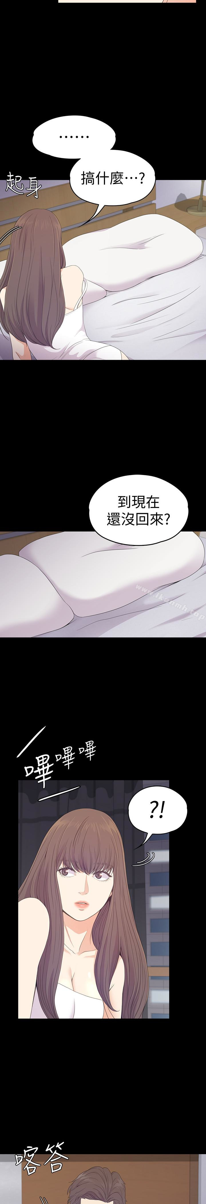 《江南羅曼史》漫画 第65話-都慈城不安的雙面生活