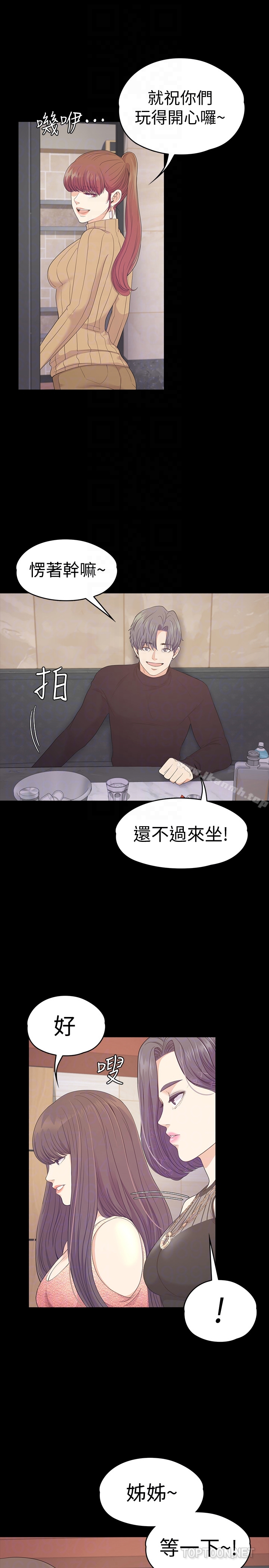 《江南羅曼史》漫画 第66話-朵兒動搖的心