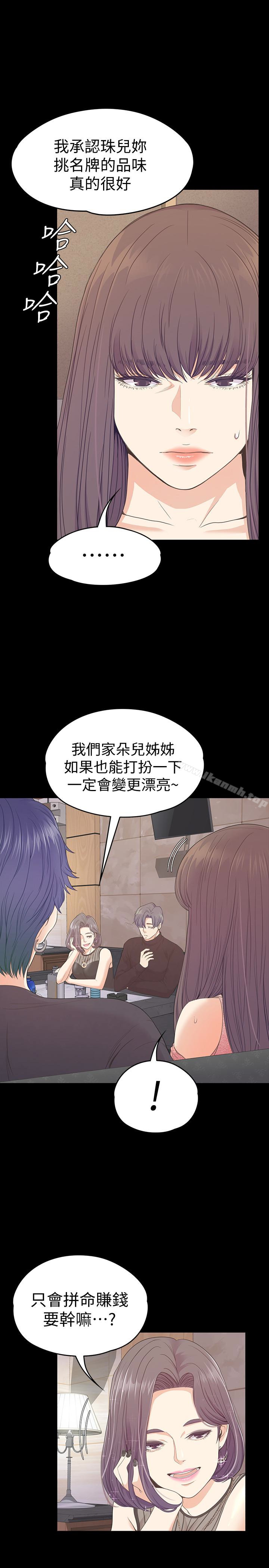 《江南羅曼史》漫画 第66話-朵兒動搖的心