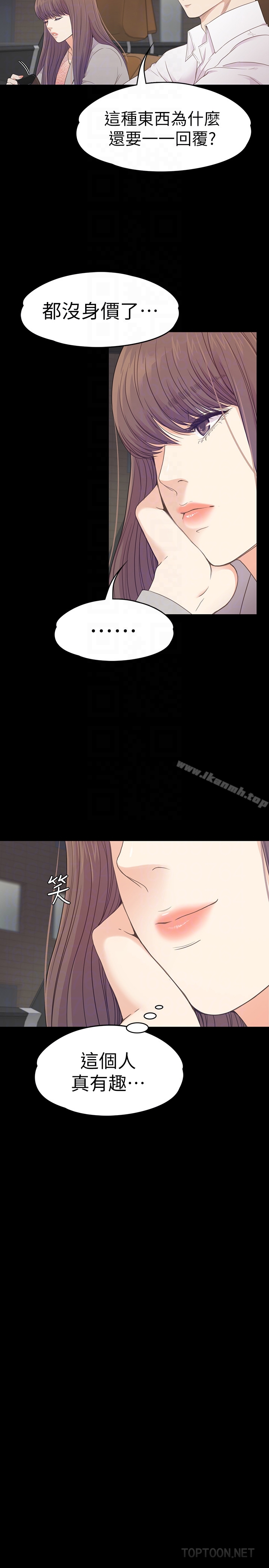 《江南羅曼史》漫画 第66話-朵兒動搖的心