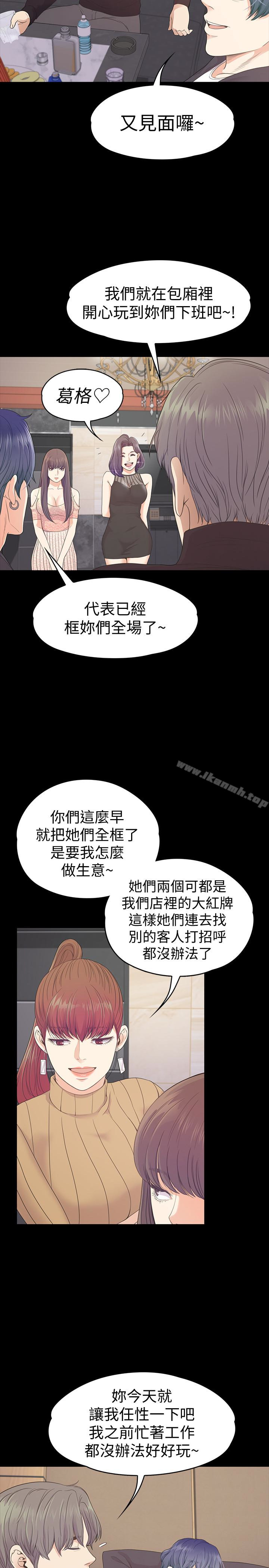 《江南羅曼史》漫画 第66話-朵兒動搖的心