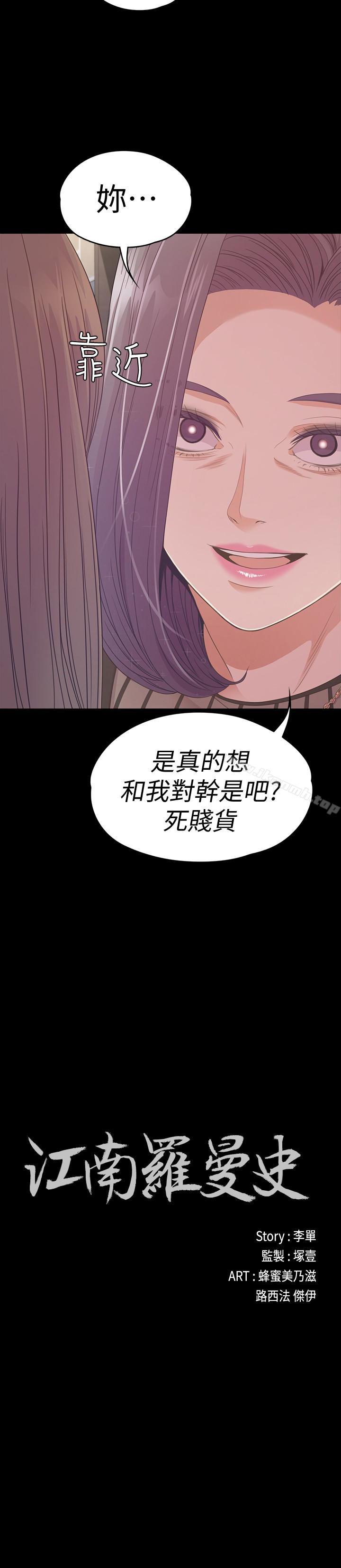 《江南羅曼史》漫画 第66話-朵兒動搖的心