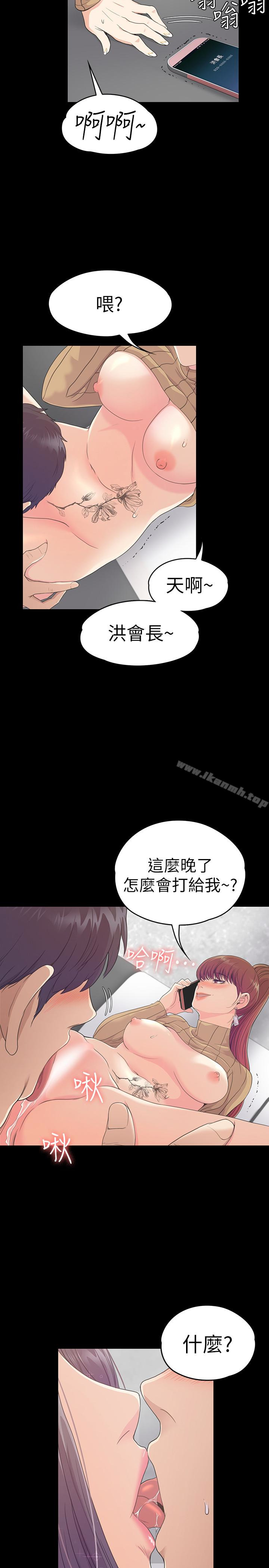 《江南羅曼史》漫画 第66話-朵兒動搖的心