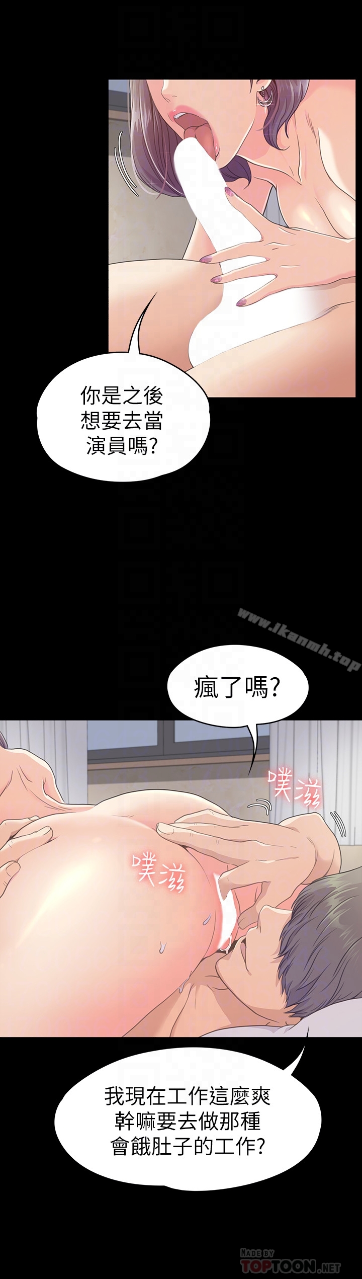 《江南羅曼史》漫画 第67話-抓住姜代表就行了