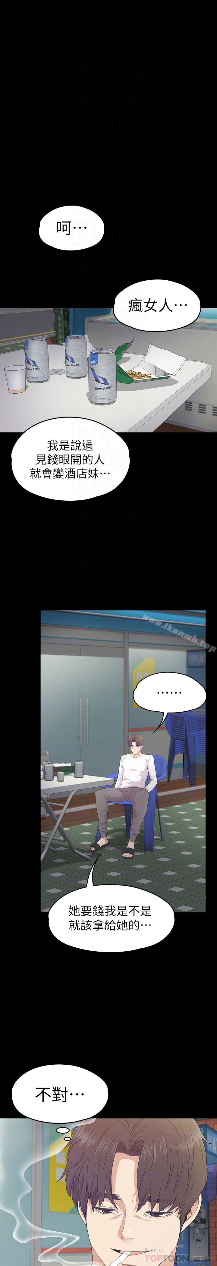 《江南羅曼史》漫画 第67話-抓住姜代表就行了